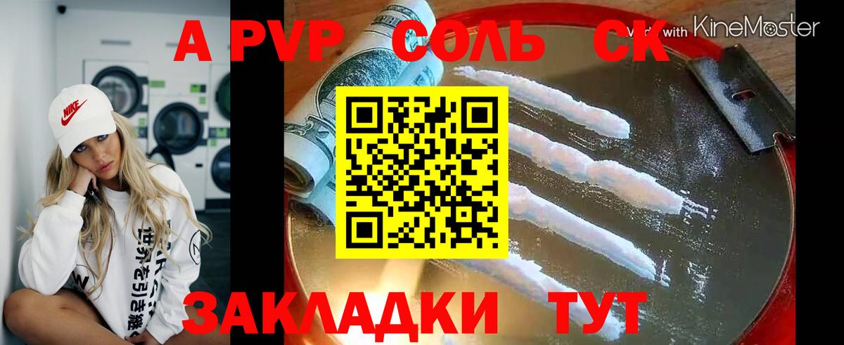 Белгород  A-PVP Crystall  Вход с VPN 