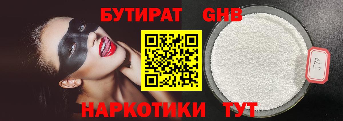 БУТИРАТ BDO Белгород