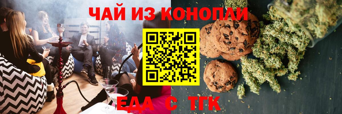 Белгород  Печенье с ТГК конопля  Вход с VPN 