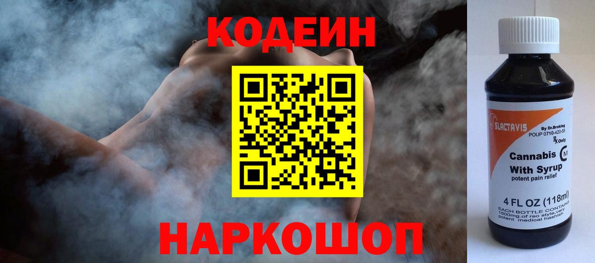 Кодеиновый сироп Lean Purple Drank Белгород