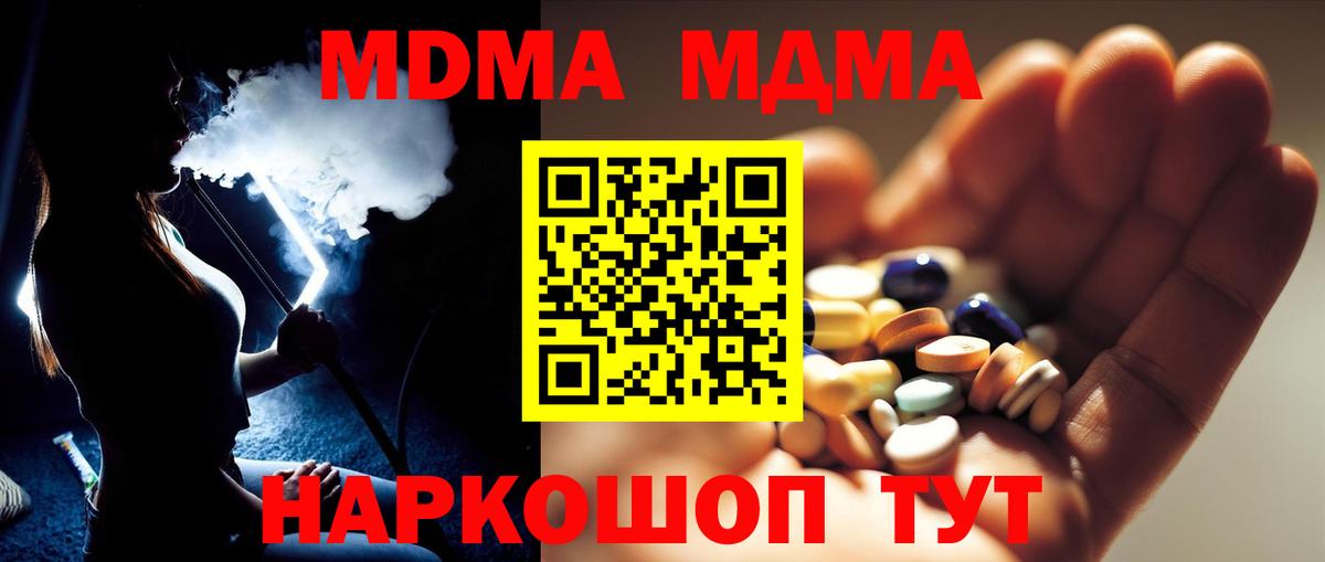 MDMA кристаллы Белгород